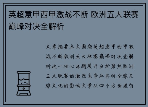 英超意甲西甲激战不断 欧洲五大联赛巅峰对决全解析 英超意甲西甲激战不断 欧洲五大联赛巅峰对决全解析