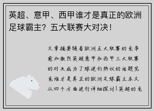 英超、意甲、西甲谁才是真正的欧洲足球霸主?五大联赛大对决! 英超、意甲、西甲谁才是真正的欧洲足球霸主?五大联赛大对决!