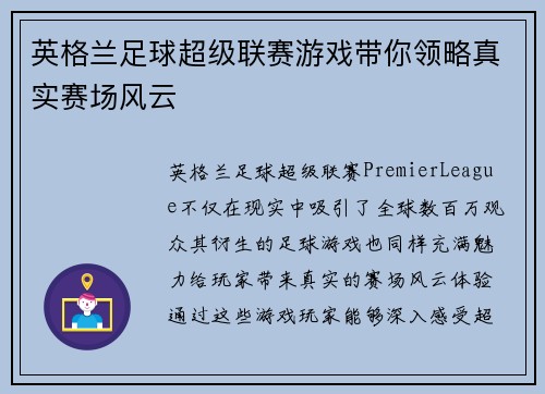 英格兰足球超级联赛游戏带你领略真实赛场风云 英格兰足球超级联赛游戏带你领略真实赛场风云