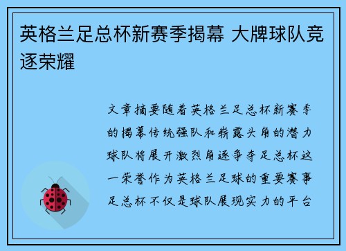 英格兰足总杯新赛季揭幕 大牌球队竞逐荣耀 英格兰足总杯新赛季揭幕 大牌球队竞逐荣耀