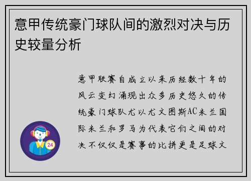 意甲传统豪门球队间的激烈对决与历史较量分析 意甲传统豪门球队间的激烈对决与历史较量分析