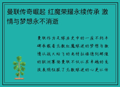 曼联传奇崛起 红魔荣耀永续传承 激情与梦想永不消逝 曼联传奇崛起 红魔荣耀永续传承 激情与梦想永不消逝