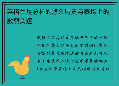 英格兰足总杯的悠久历史与赛场上的激烈角逐 英格兰足总杯的悠久历史与赛场上的激烈角逐