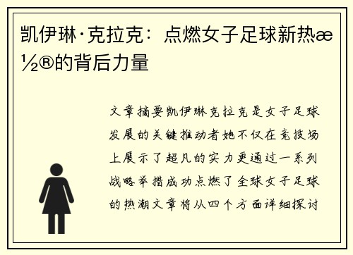 凯伊琳·克拉克：点燃女子足球新热潮的背后力量