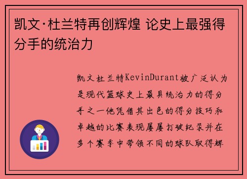 凯文·杜兰特再创辉煌 论史上最强得分手的统治力 凯文·杜兰特再创辉煌 论史上最强得分手的统治力