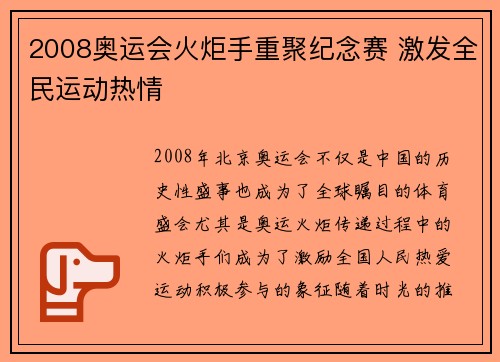 2008奥运会火炬手重聚纪念赛 激发全民运动热情 2008奥运会火炬手重聚纪念赛 激发全民运动热情