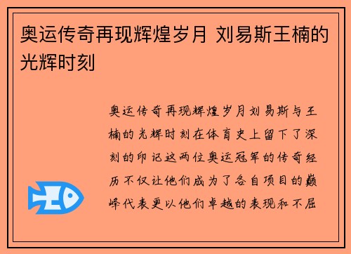 奥运传奇再现辉煌岁月 刘易斯王楠的光辉时刻 奥运传奇再现辉煌岁月 刘易斯王楠的光辉时刻